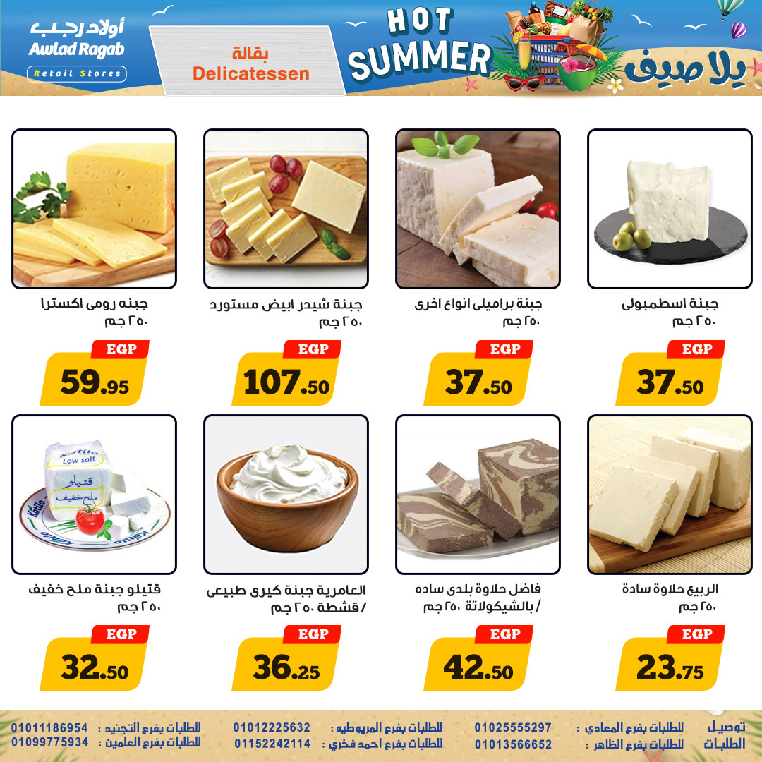 ragab-sons offers from 31jul to 4jun 2025 عروض أولاد رجب من 31 يوليو حتى 4 يونيو 2025 صفحة رقم 1